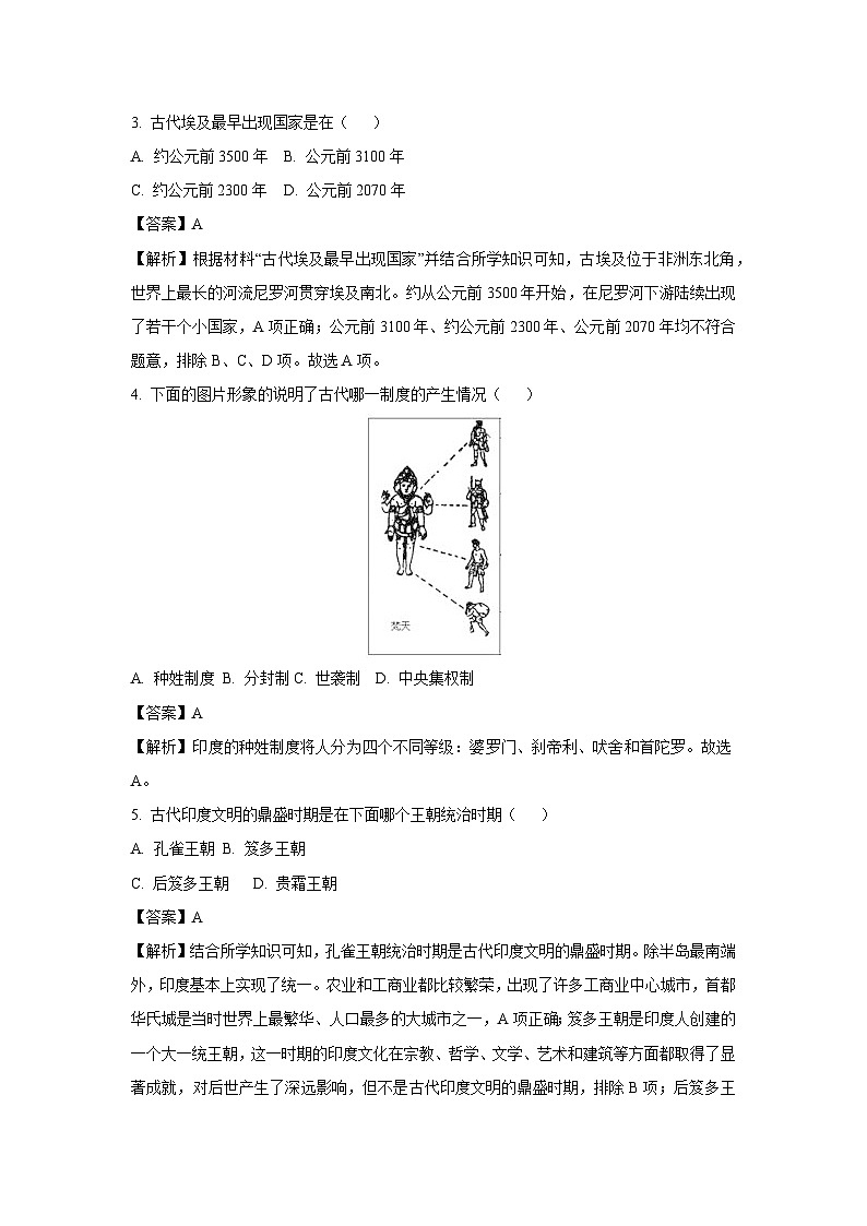 [历史]天津市宁河区2023-2024学年上学期期中练习九年级试题(解析版)第2页