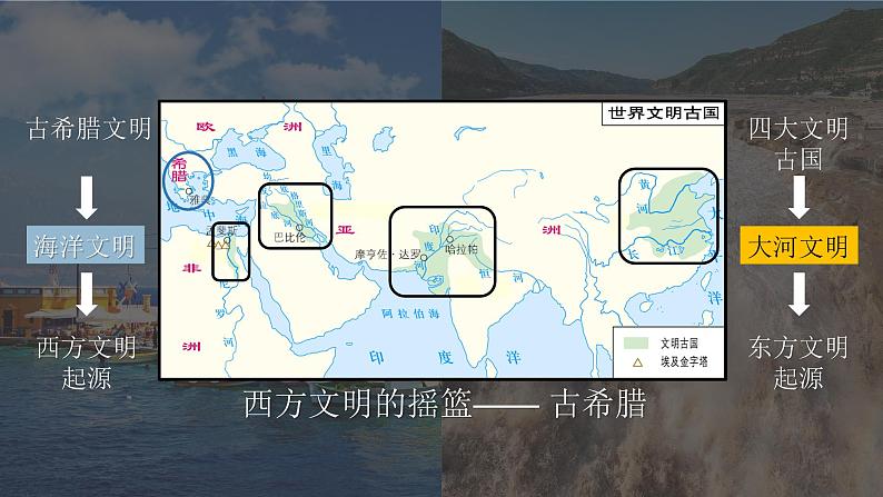 2024历史人教版九上第二单元第四课 希腊城邦和亚历山大帝国课件（新版）01