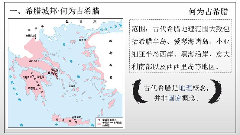 2024历史人教版九上第二单元第四课 希腊城邦和亚历山大帝国课件（新版）03