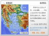 2024历史人教版九上第二单元第四课 希腊城邦和亚历山大帝国课件（新版）