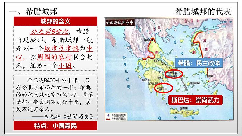 2024历史人教版九上第二单元第四课 希腊城邦和亚历山大帝国课件（新版）07