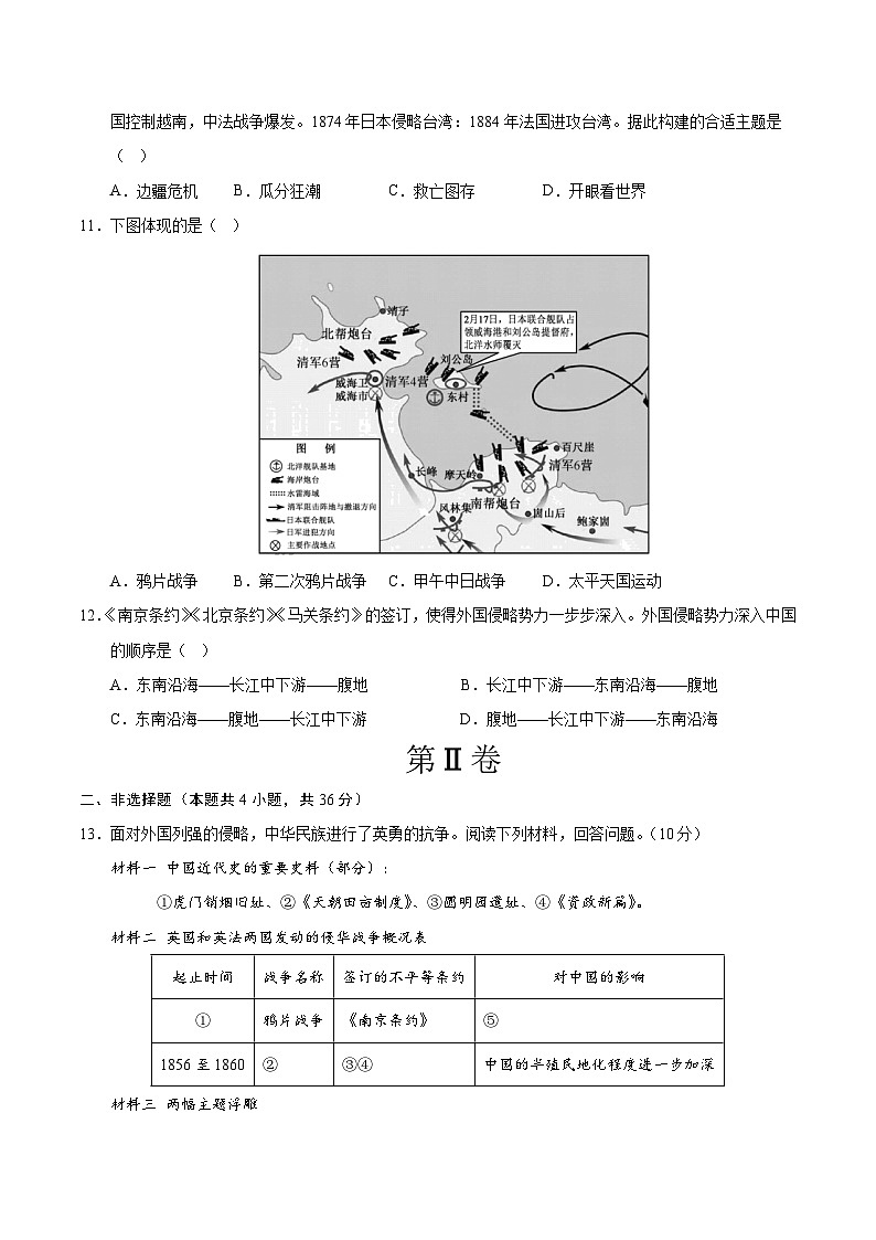 八年级历史第一次月考卷（word版含答案）第3页