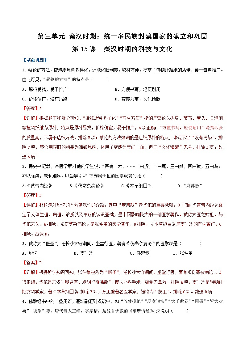 【人教版】七上历史  第15课 秦汉时期的科技与文化（课件+教案+导学案+同步练习+素材）01