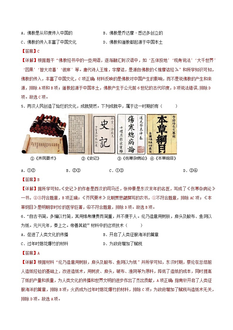 【人教版】七上历史  第15课 秦汉时期的科技与文化（课件+教案+导学案+同步练习+素材）02
