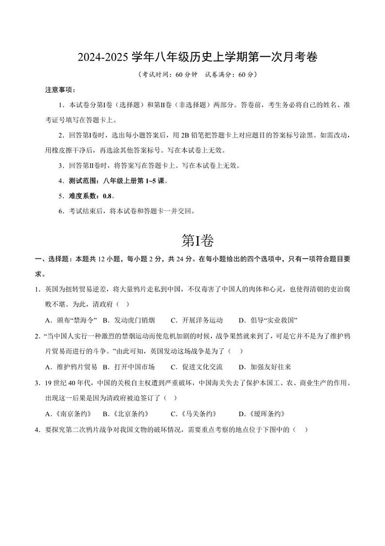 [历史]湖北省部分学校2024～2025学年八年级上学期第一次月考试卷(有答案)01
