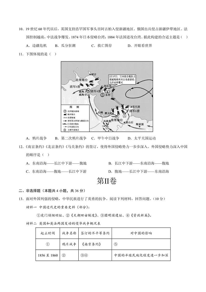 [历史]湖北省部分学校2024～2025学年八年级上学期第一次月考试卷(有答案)03