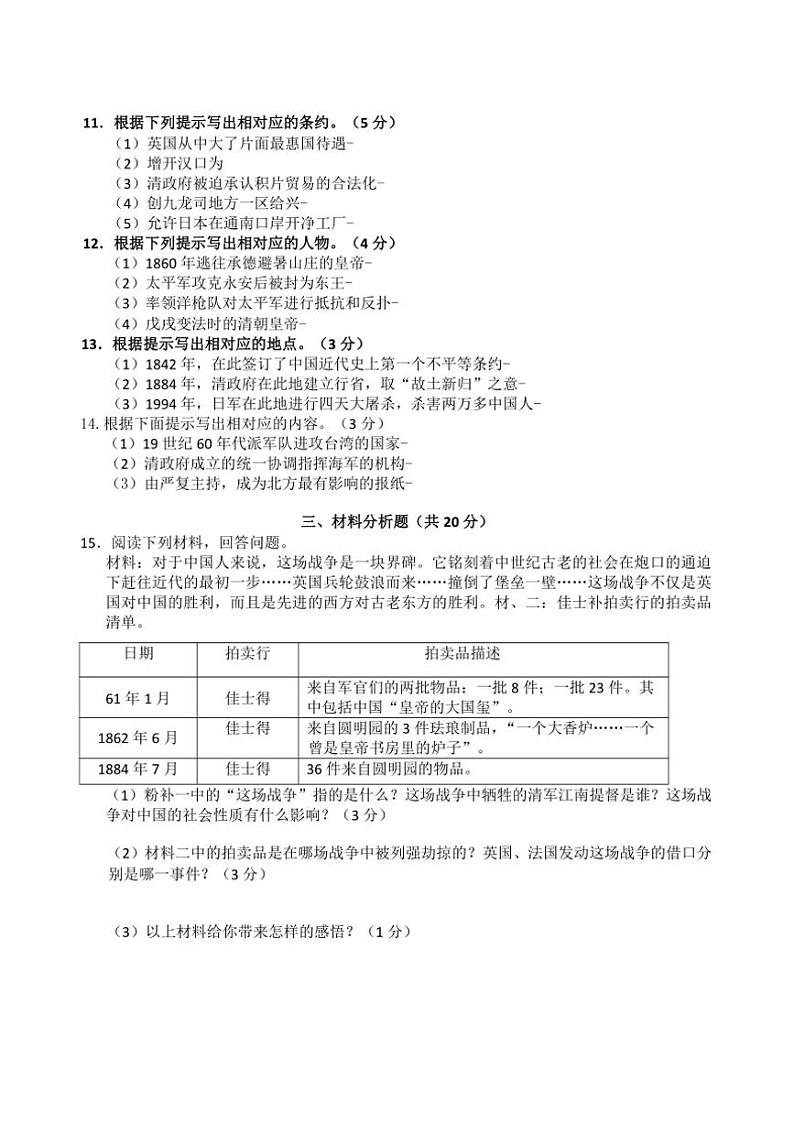 [历史]吉林省四平市2023～2024学年八年级上学期第一次月考试卷(有答案)第2页