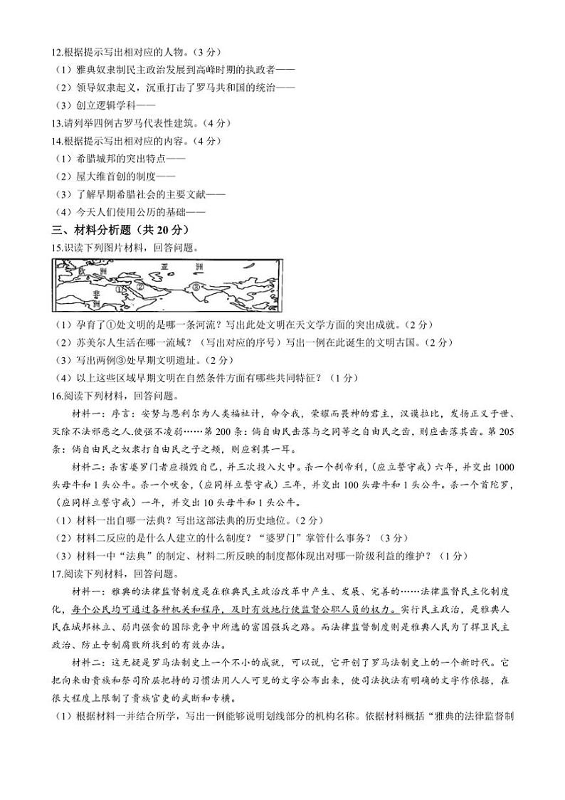 [历史]吉林省四平市2023～2024学年名校调研系列卷九年级上学期第一次月考试卷(有答案)第2页