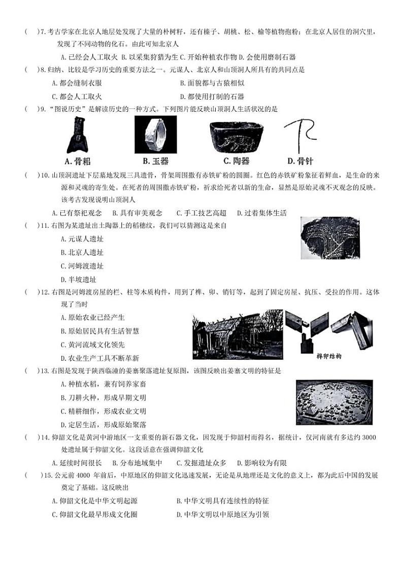 [历史]广东省清远市阳山县2024～2025学年七年级上学期9月月考试题(有答案)02