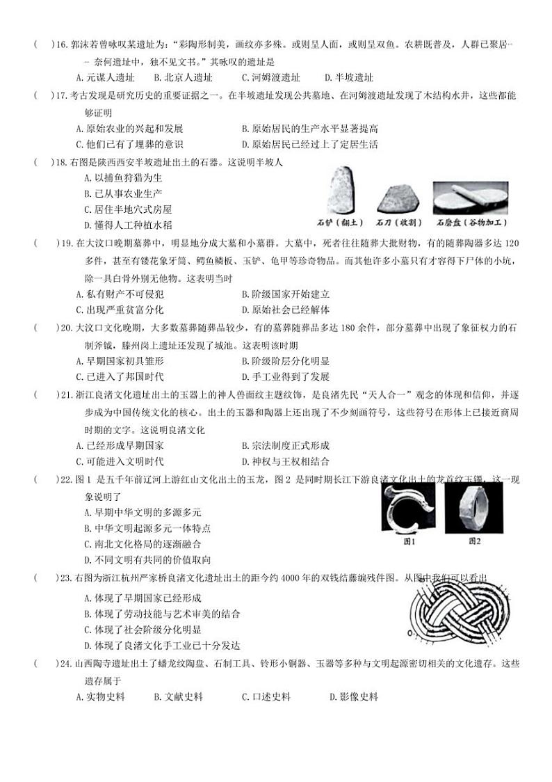 [历史]广东省清远市阳山县2024～2025学年七年级上学期9月月考试题(有答案)03