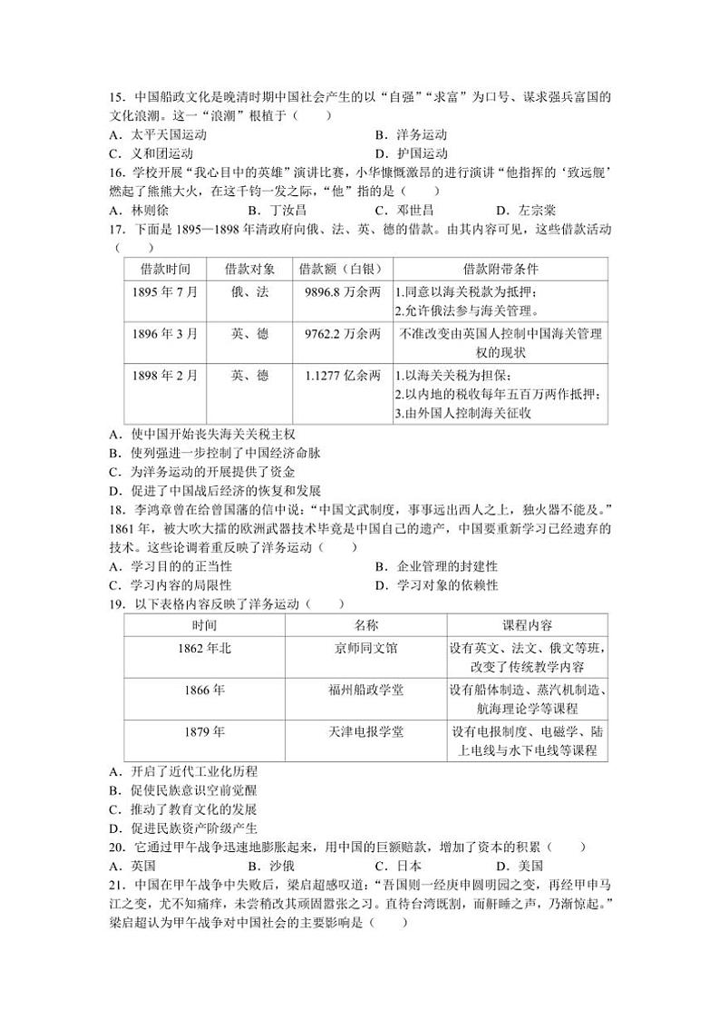 [历史]江苏省苏州市昆山市2024～2025学年八年级上学期10月月考卷(有答案)第3页