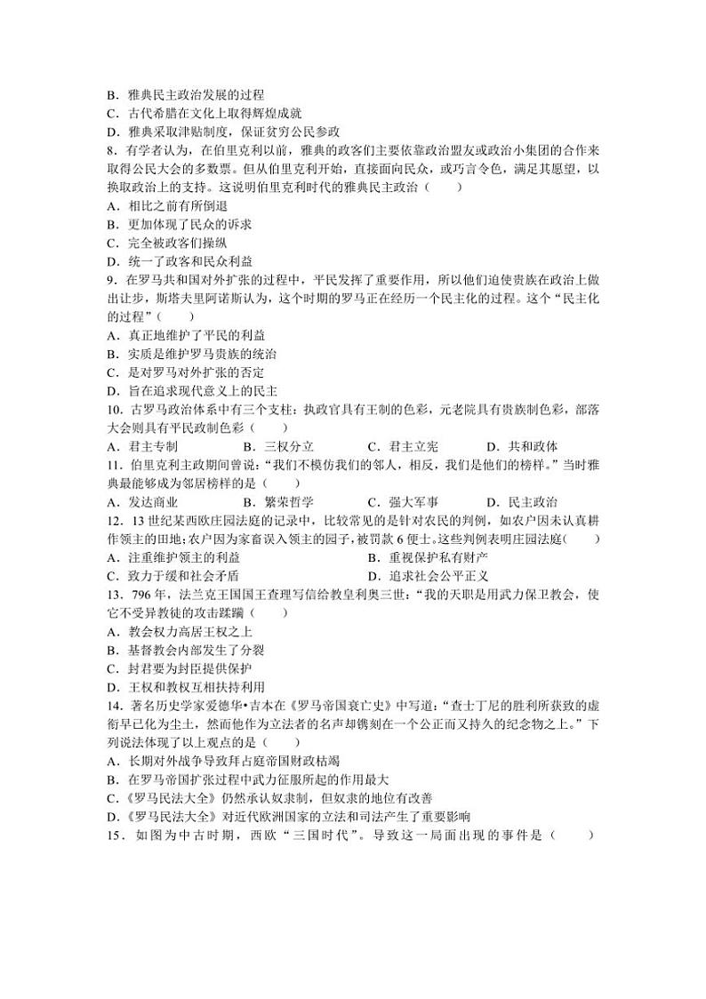 [历史]江苏省苏州市常熟市2024～2025学年九年级上学期10月月考卷(有解析)第2页