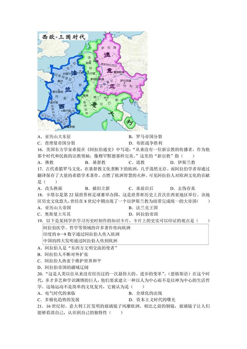 [历史]江苏省苏州市常熟市2024～2025学年九年级上学期10月月考卷(有解析)第3页