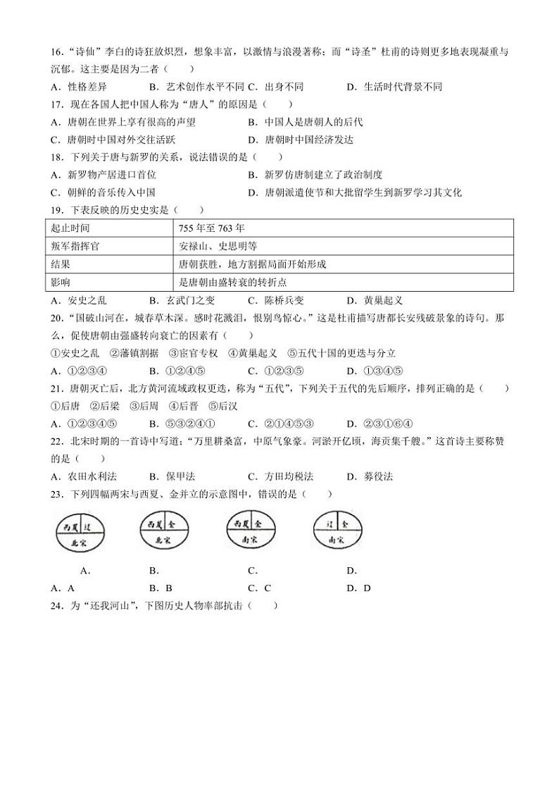 [历史][期中]广东省清远市连州市2022～2023学年七年级下学期期中试题(有答案)第3页