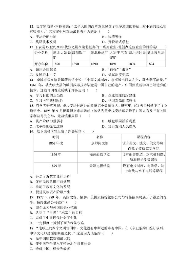 [历史]江苏省苏州市常熟市2024～2025学年八年级上学期10月月考卷(有答案)第3页