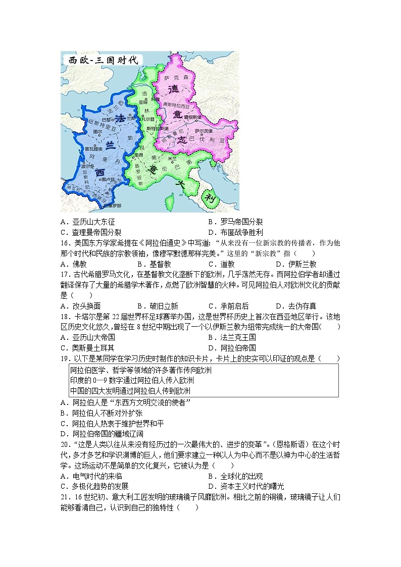 江苏省苏州市常熟市2024-2025学年九年级上学期10月月考历史卷（含解析）第3页