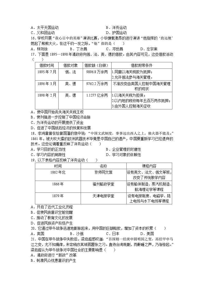 江苏省苏州市昆山市2024-2025学年八年级上学期10月月考历史卷（含答案）第3页