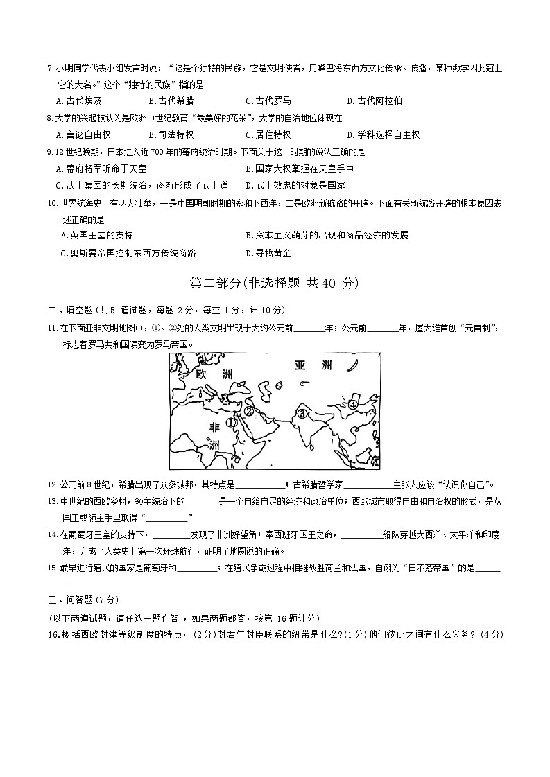 陕西省西安市临潼区代王初级中学2022-2023学年九年级上学期期中考试历史试卷第2页