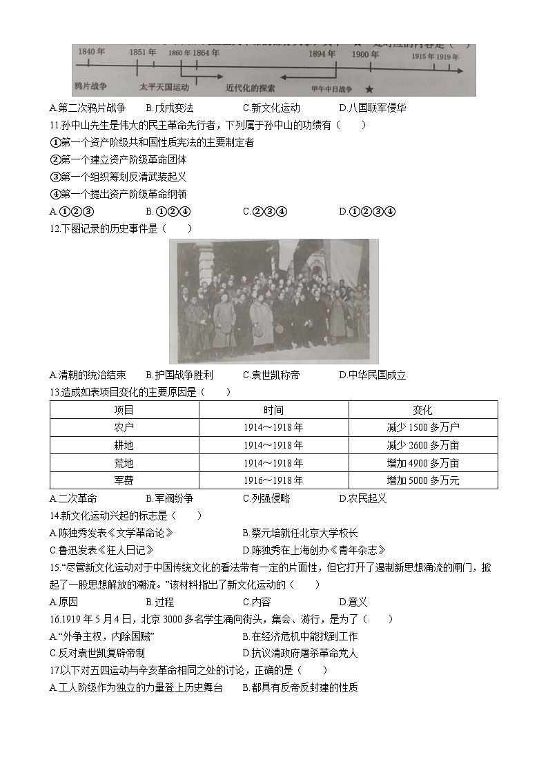 海南省屯昌县2023-2024学年八年级上学期期中检测历史试题（A）(无答案)第2页