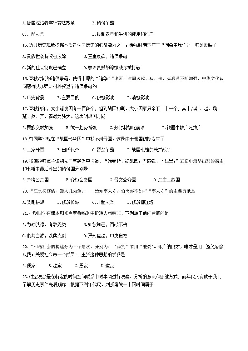 福建省龙岩市长汀县2023-2024学年七年级上学期期中质量抽查历史试题(无答案)03