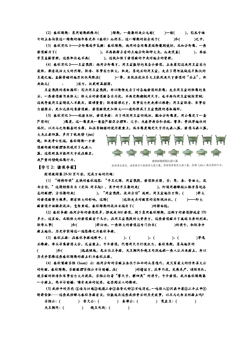 2024部编版七上历史第5课动荡变化中的春秋时期(导学案+PPT课件+希沃课件+教学设计）02