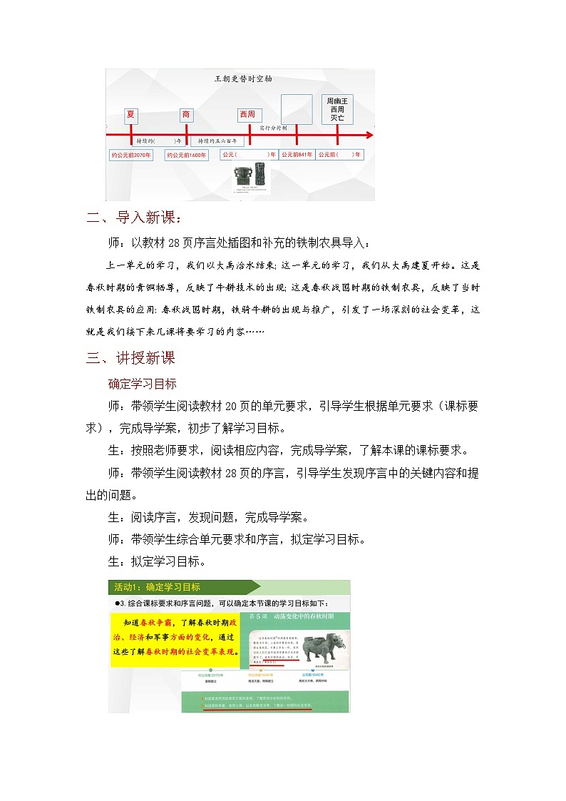 2024部编版七上历史第5课动荡变化中的春秋时期(导学案+PPT课件+希沃课件+教学设计）02