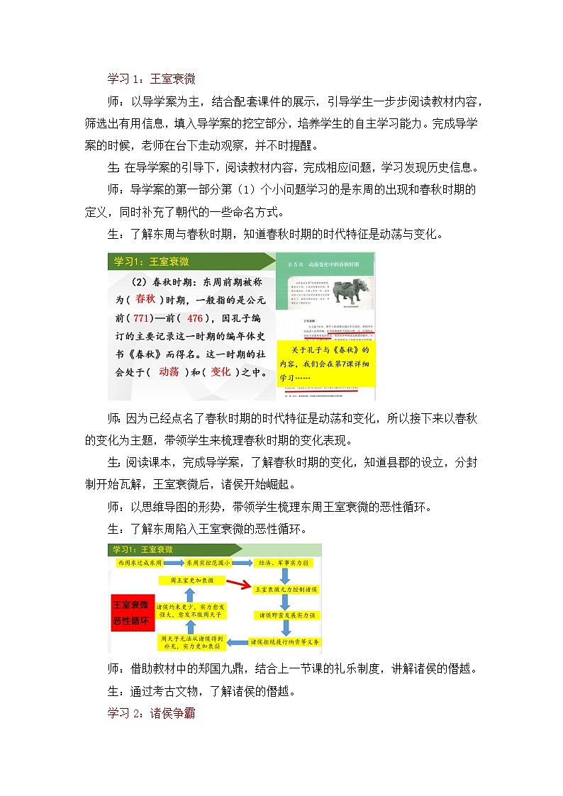 2024部编版七上历史第5课动荡变化中的春秋时期(导学案+PPT课件+希沃课件+教学设计）03