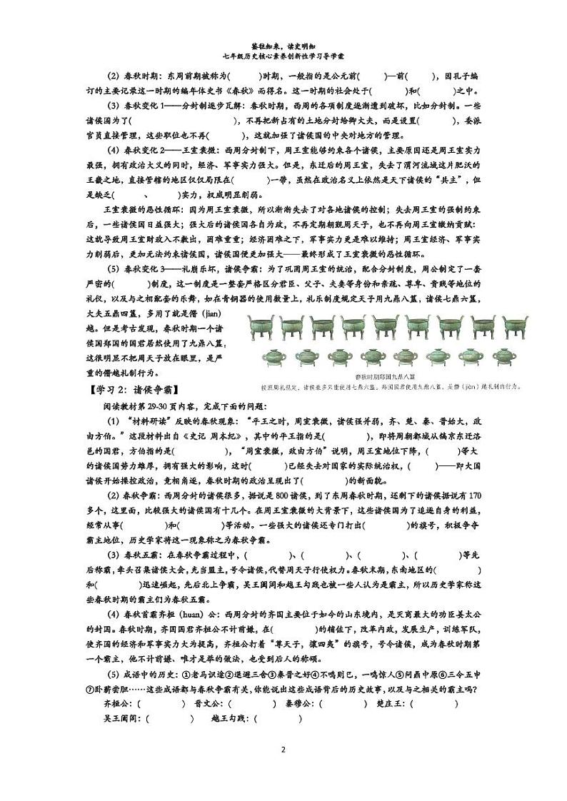 2024部编版七上历史第5课动荡变化中的春秋时期(导学案+PPT课件+希沃课件+教学设计）02