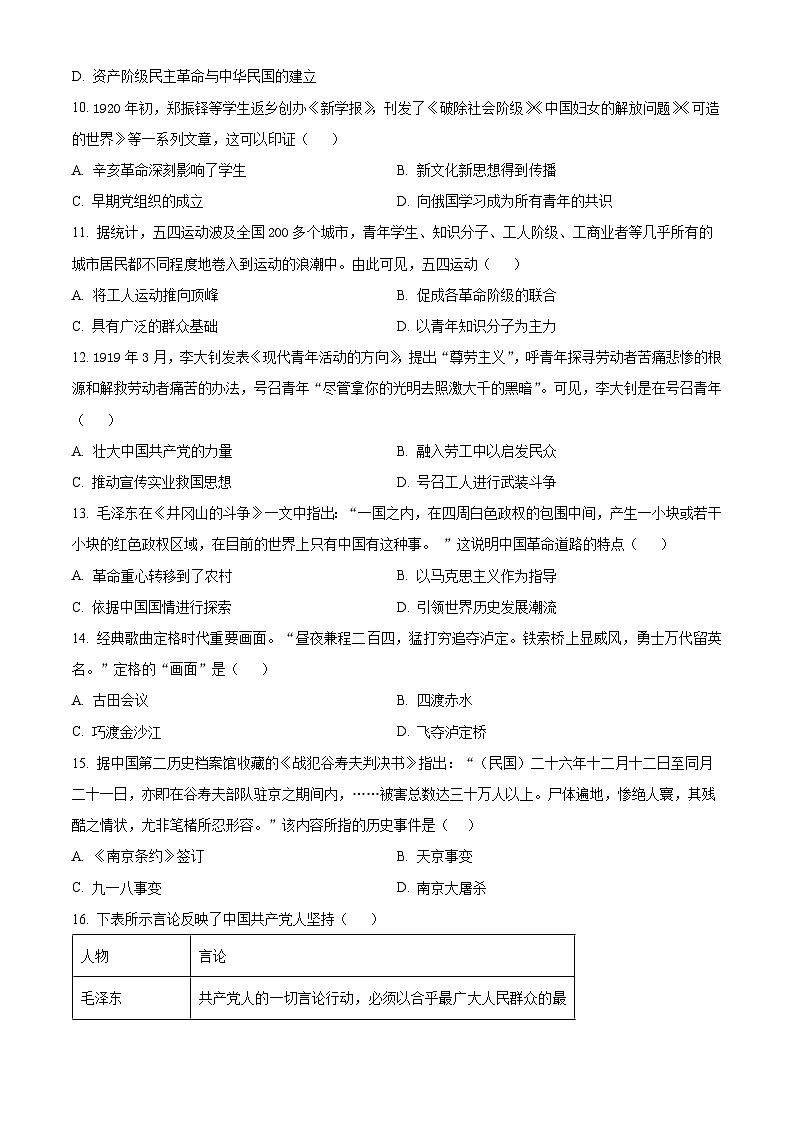 福建省福州一中2024-2025学年九年级上学期开学考试历史试题（原卷版+解析版）03
