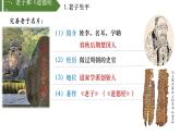 人教统编2024年版七年级历史上册第7课_百家争鸣【课件】（21页）