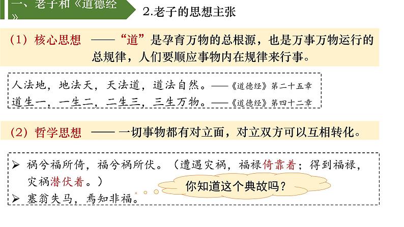 人教统编2024年版七年级历史上册第7课_百家争鸣【课件】（21页）06