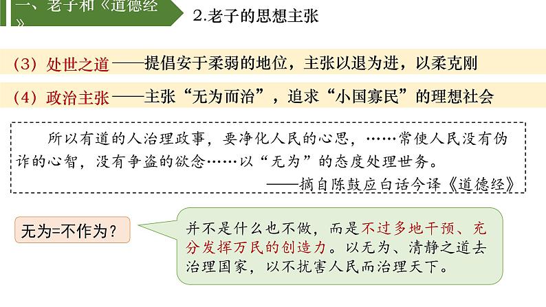 人教统编2024年版七年级历史上册第7课_百家争鸣【课件】（21页）07