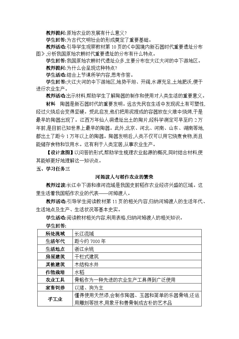 人教版（2024）七年级历史上册第2课原始农业与史前社会教案03