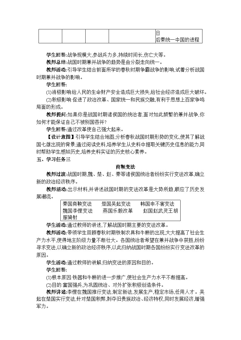 人教版（2024）七年级历史上册第6课战国时期的社会变革教案第3页