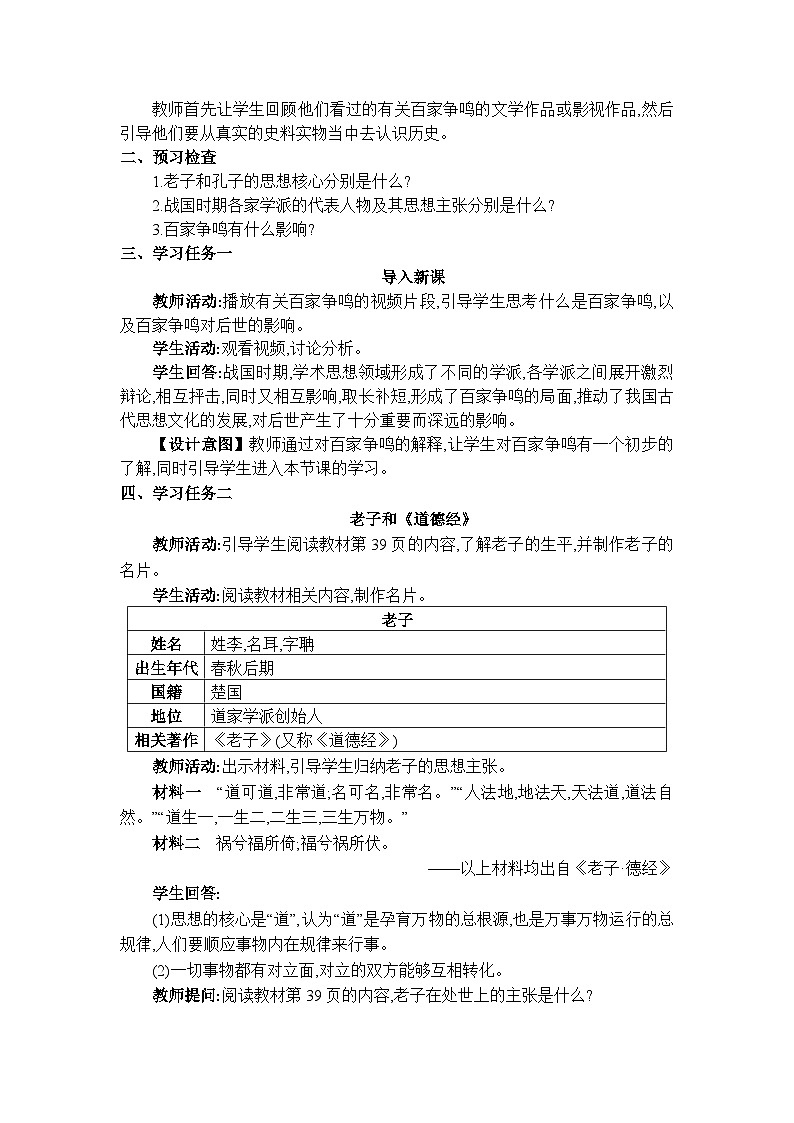 人教版（2024）七年级历史上册第7课百家争鸣教案02