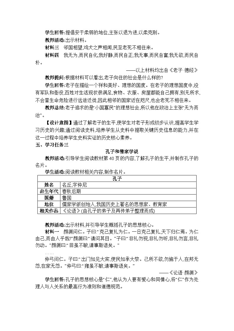 人教版（2024）七年级历史上册第7课百家争鸣教案03