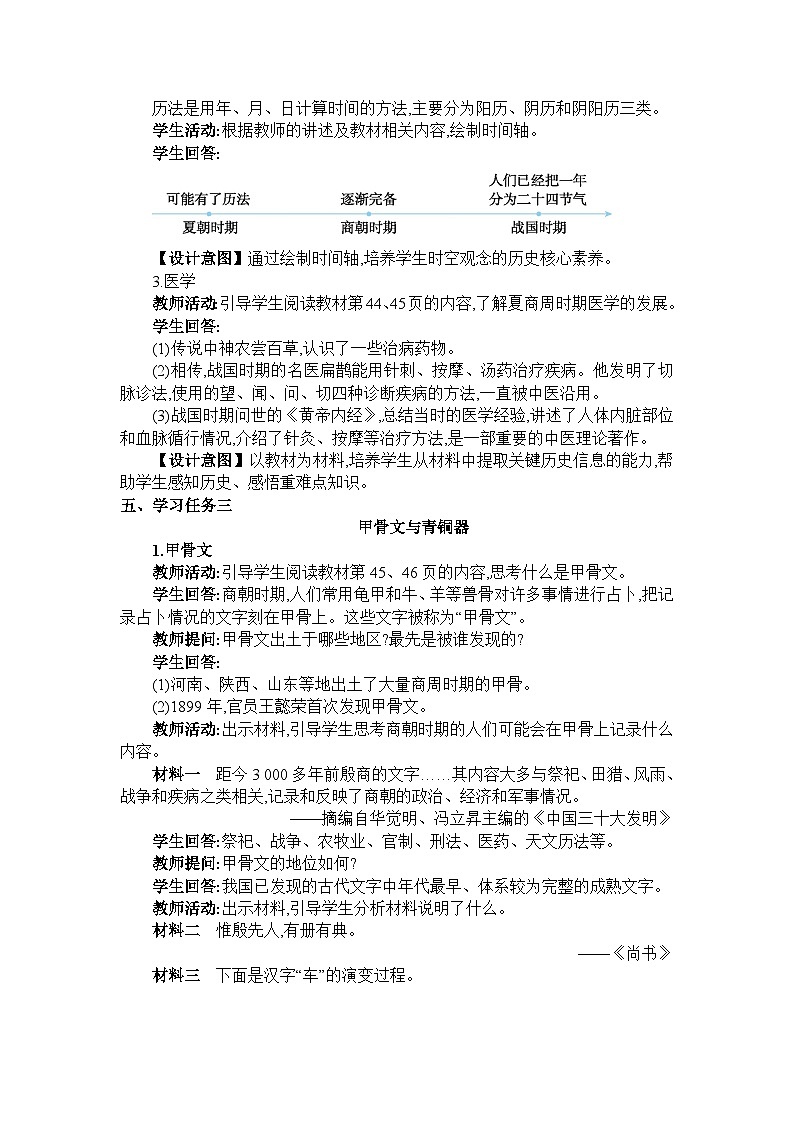 人教版（2024）七年级历史上册第8课夏商周时期的科技与文化教案03