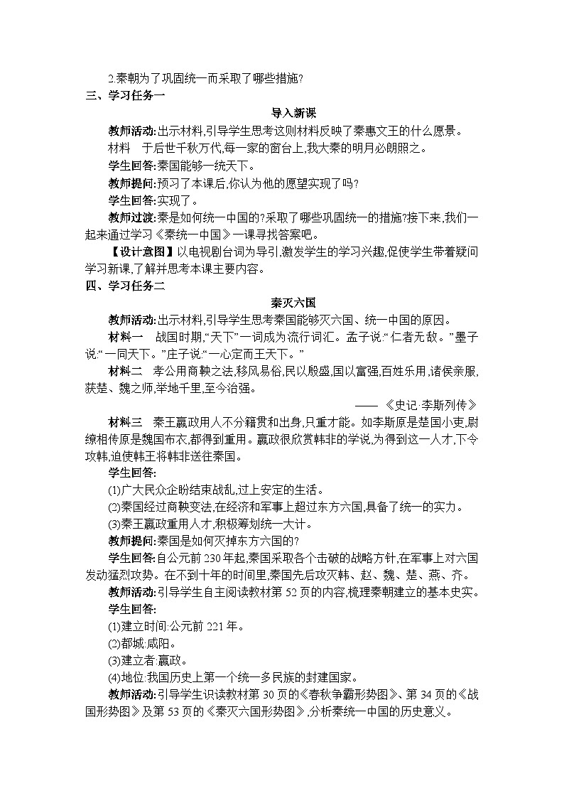 人教版（2024）七年级历史上册第9课秦统一中国教案02