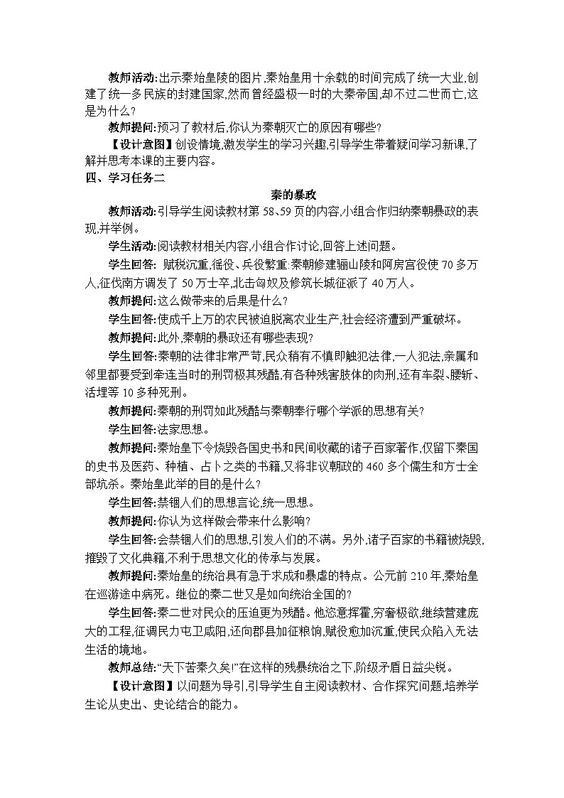 人教版（2024）七年级历史上册第10课秦末农民大起义教案02