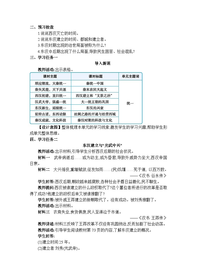 人教版（2024）七年级历史上册第13课东汉的兴衰教案02