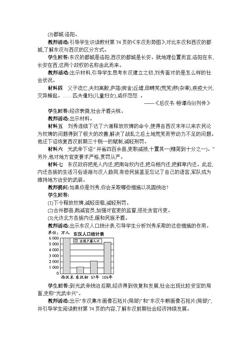 人教版（2024）七年级历史上册第13课东汉的兴衰教案03