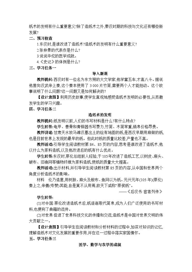 人教版（2024）七年级历史上册第15课秦汉时期的科技与文化教案第2页