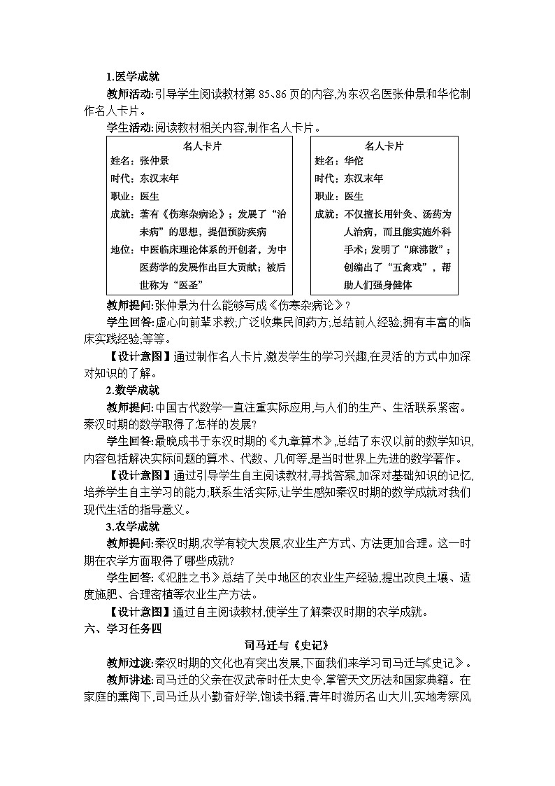 人教版（2024）七年级历史上册第15课秦汉时期的科技与文化教案第3页