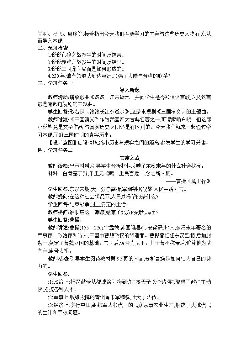 人教版（2024）七年级历史上册第16课三国鼎立教案02