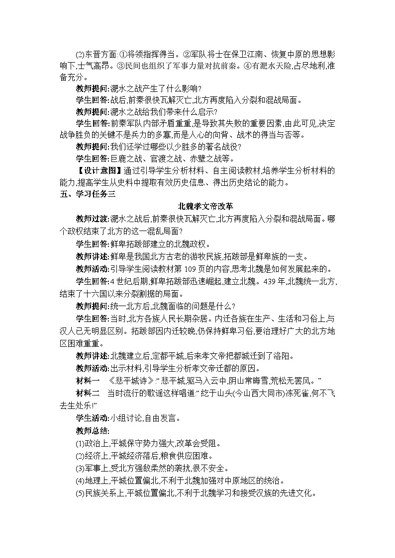 人教版（2024）七年级历史上册第19课北朝政治和北方民族大交融教案03