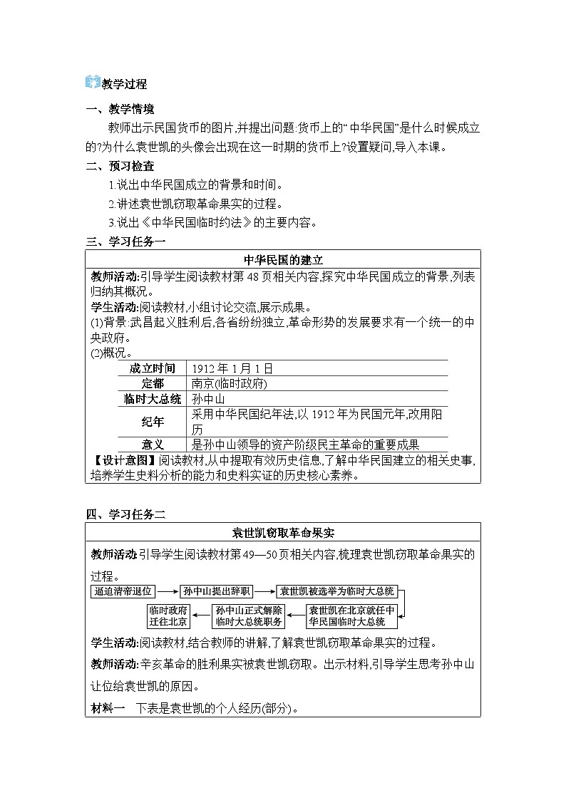 人教版（2024）八年级历史上册第10课中华民国的创建教案02