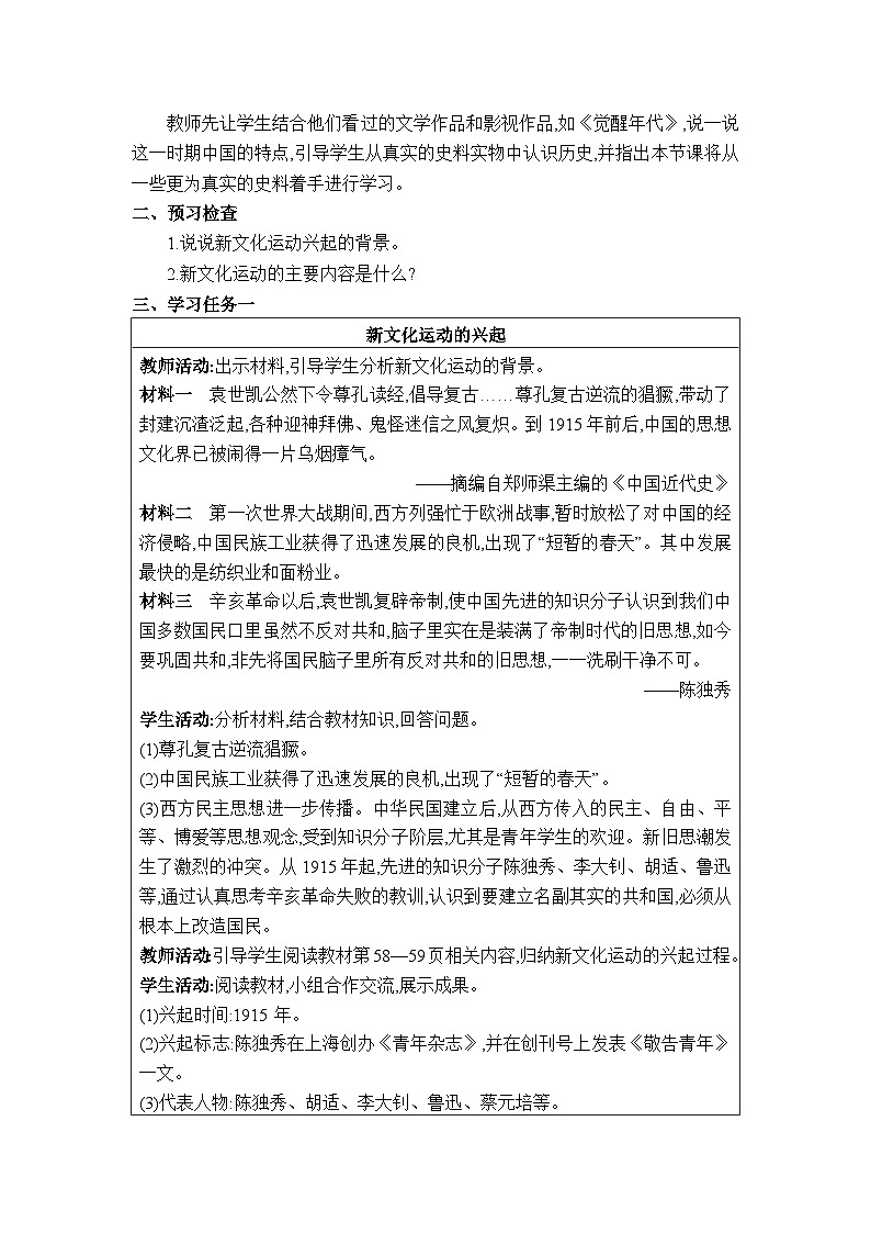 人教版（2024）八年级历史上册第12课新文化运动教案第2页