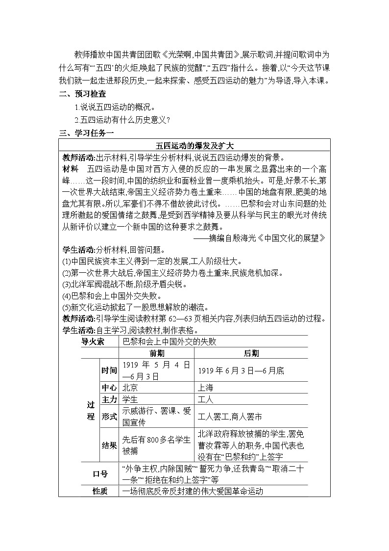 人教版（2024）八年级历史上册第13课五四运动教案第2页