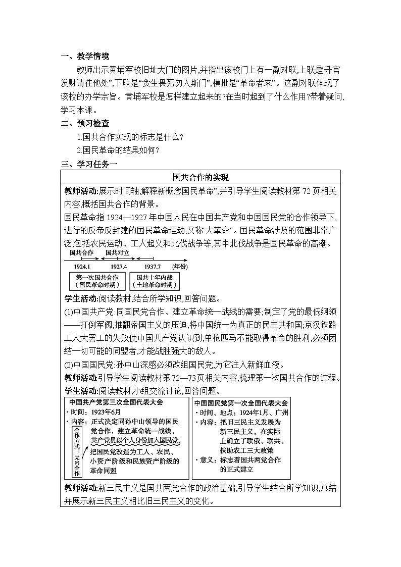 人教版（2024）八年级历史上册第15课国共合作与北伐战争教案02