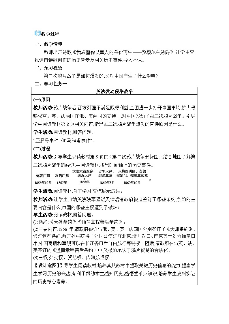 人教版（2024）八年级历史上册第2课第二次鸦片战争教案第2页